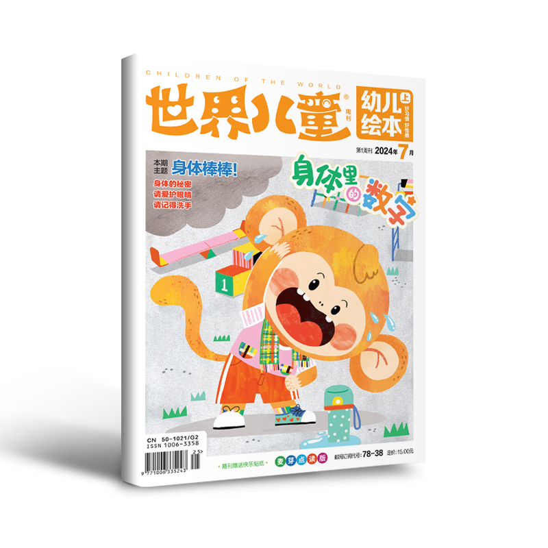 2023年世界儿童幼儿绘本幼儿段