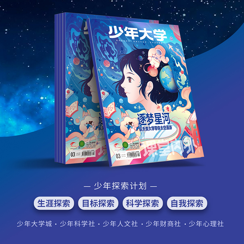 课堂内外少年大学 2024年杂志期刊全年/学期半年杂志订阅小学初高中阅读