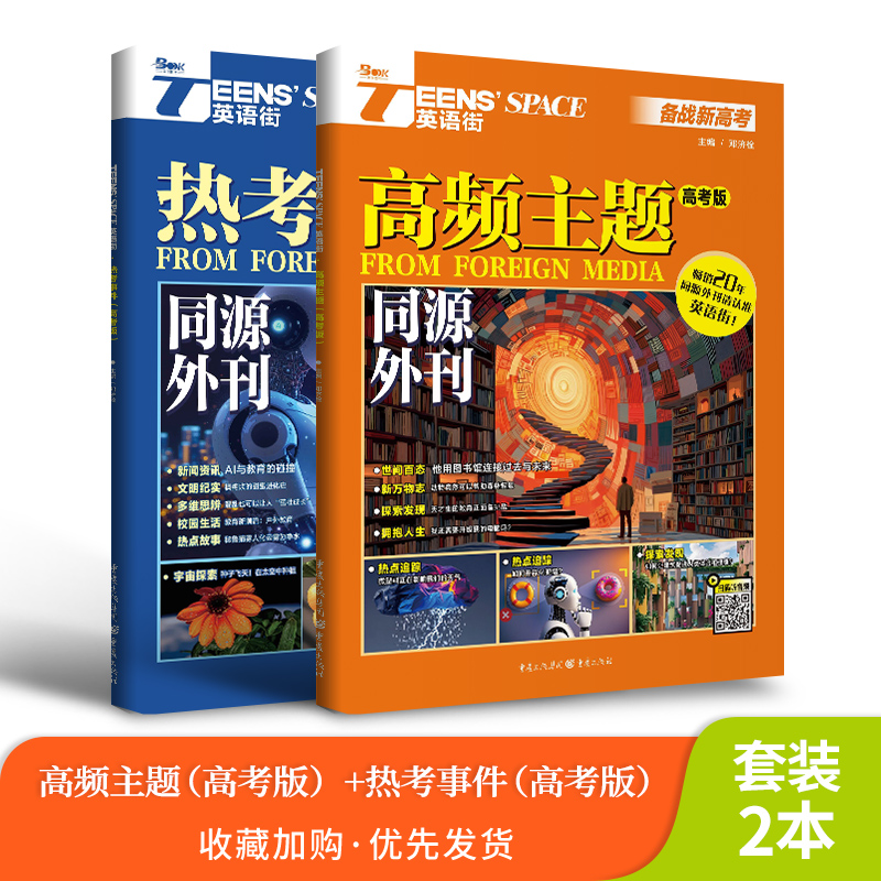2026年英语街同源外刊