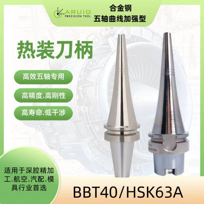 曲线增强热装刀柄HSK63A