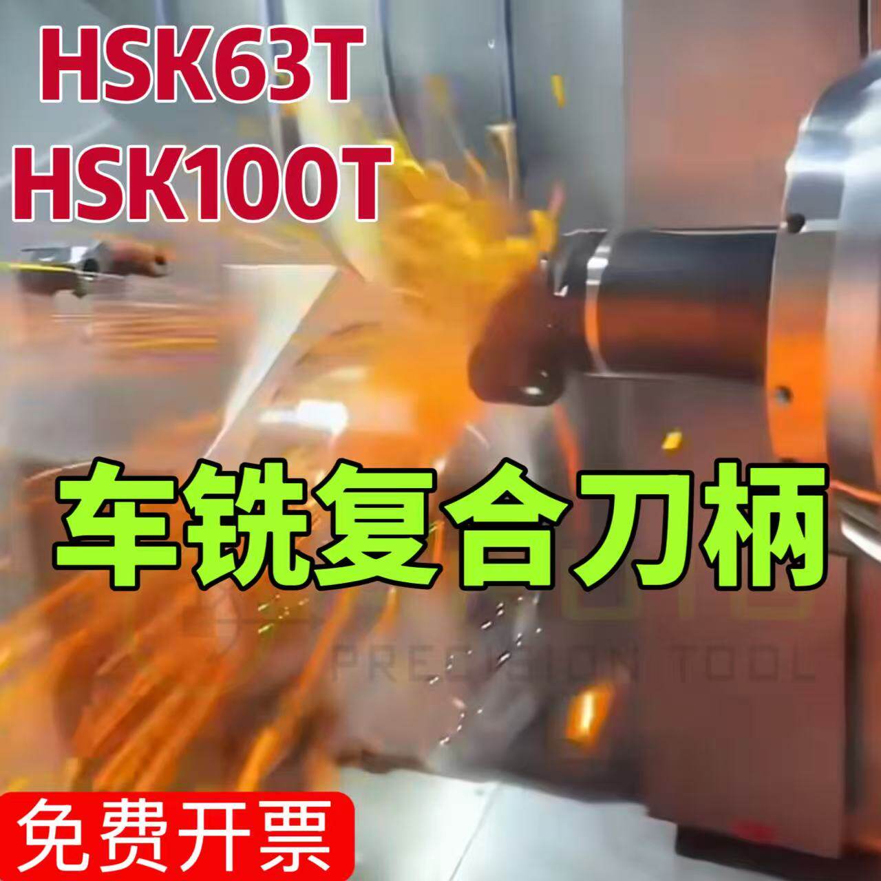 车铣复合HSK63THSK100T刀柄刀杆