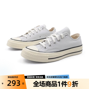 浅灰色1970s经典 复古帆布鞋 2024春新款 Converse匡威男女鞋 A06528C