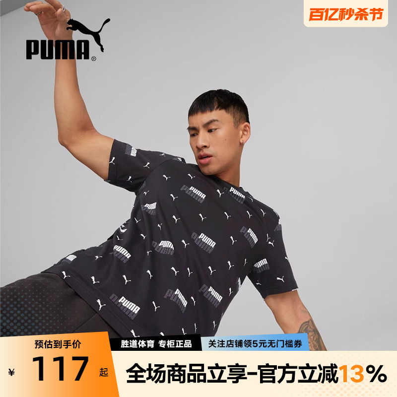 Puma彪马男款短袖2023年夏季新款潮流百搭运动休闲T恤675681-01