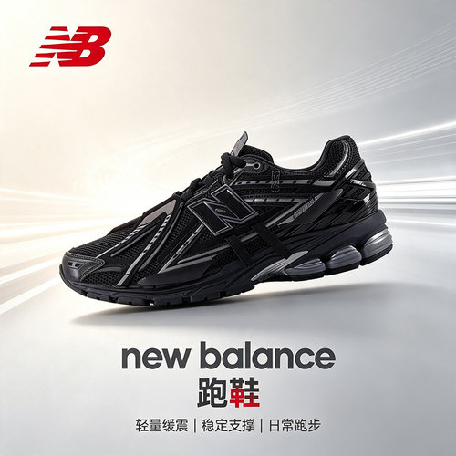 NewBalanceM1906AF透气跑步鞋