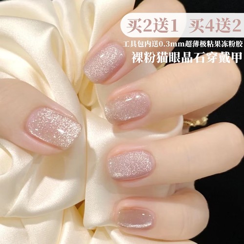 猫眼晶石裸粉纯欲穿戴甲买2送1