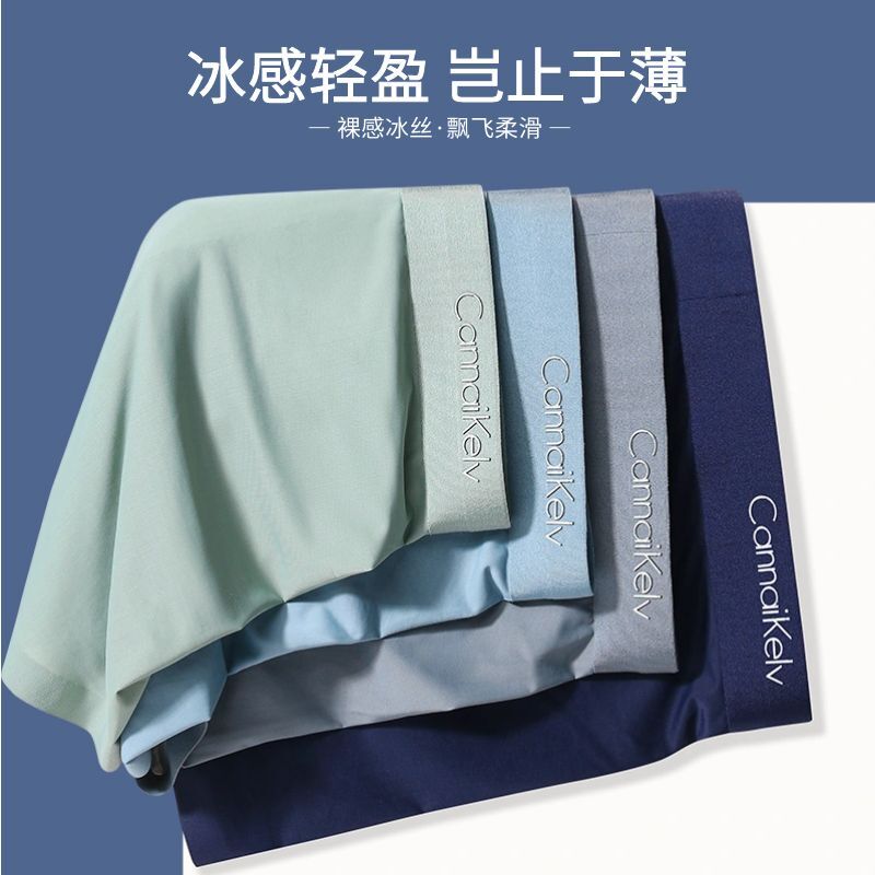 正品男士内裤男AAA抗菌冰丝平角大码舒适透气无痕四角短裤头