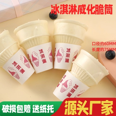 商用脆皮平底冰淇淋甜筒