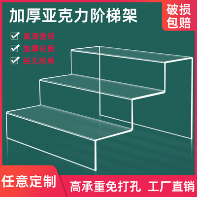 亚克力阶梯展示架置物架收纳高透