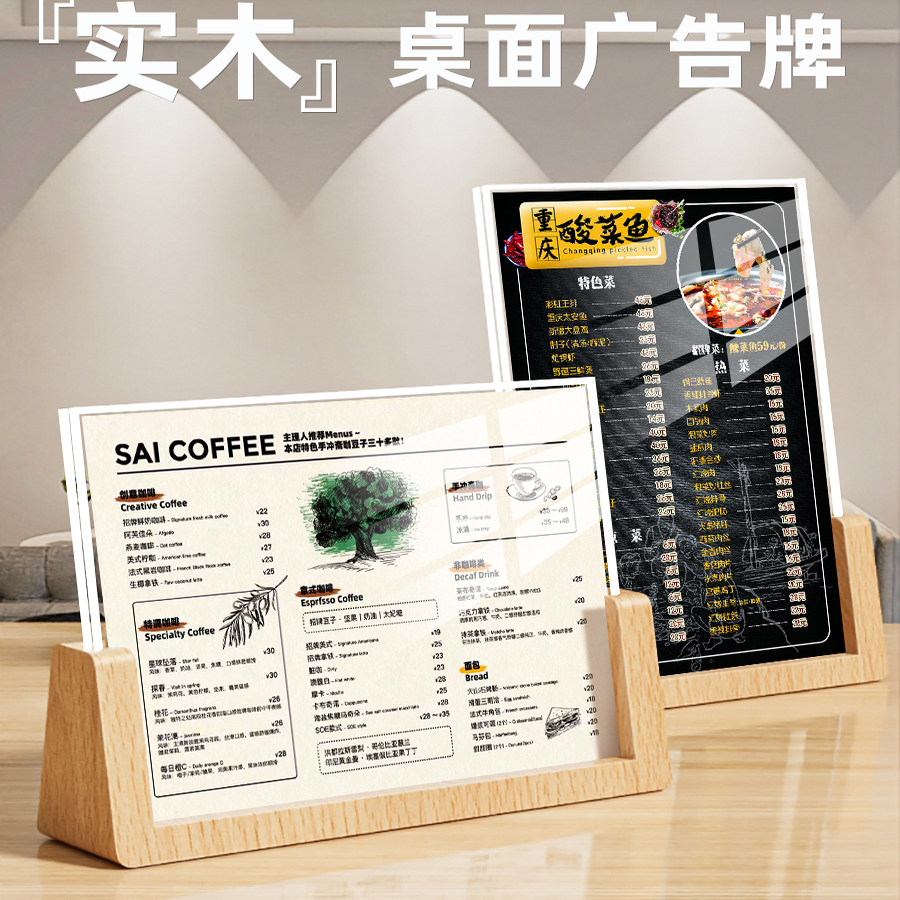 木质亚克力展示牌A4展示架定制台卡桌面水牌立式广告牌价格牌桌牌菜单价目表餐桌台牌立牌实木相框台签摆台A5