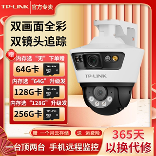 TP-LINK摄像头家用室外无线网络WIFI可连手机远程普联监控器摄影