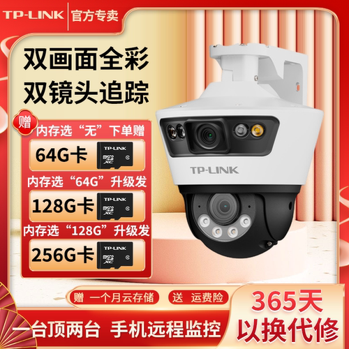 TP-LINK摄像头家用室外无线网络WIFI可连手机远程普联监控器摄影