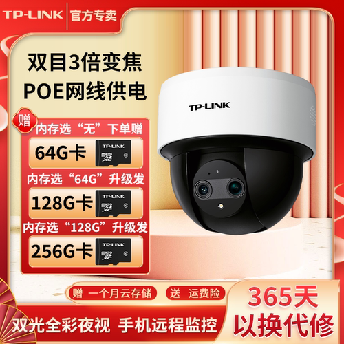 TP-LINK摄像头智能家用室内可连手机远程无线wifi360度全景云台高清网络半球POE供电普联监控摄影头