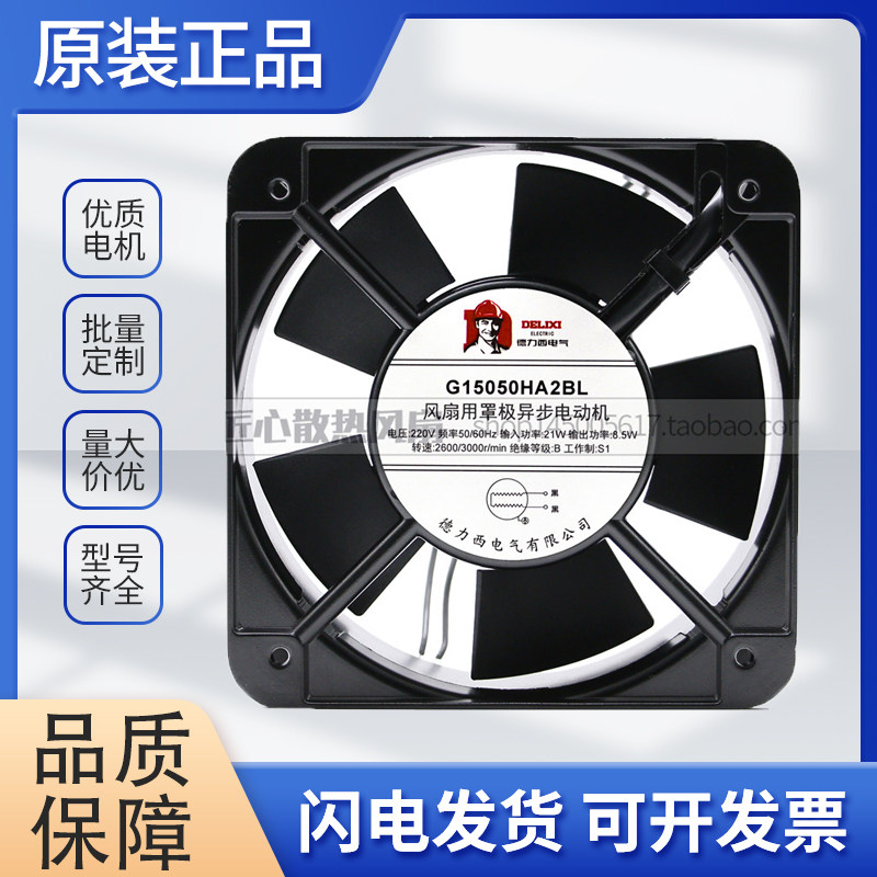 轴流风机150*150*50 AC220V滚珠 散热风扇G15050HA2BL/SL