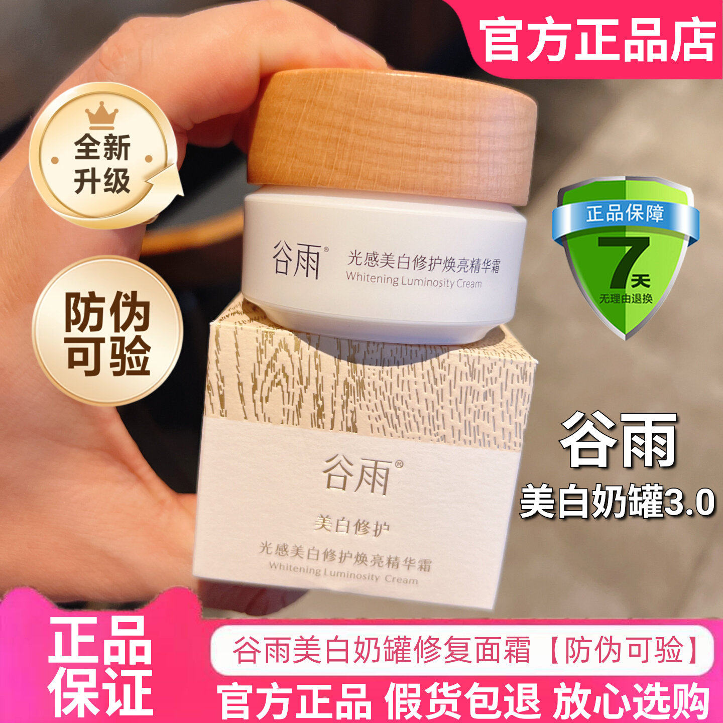 有防伪！谷雨的美白奶罐面霜图片