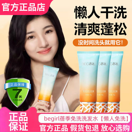 正品保证！Begirl免洗净爽洗发水露清爽蓬松控油去油头官方学生女