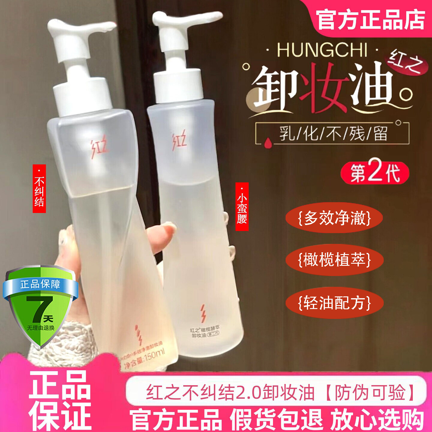 红之卸妆油温和深层清洁无残留图片