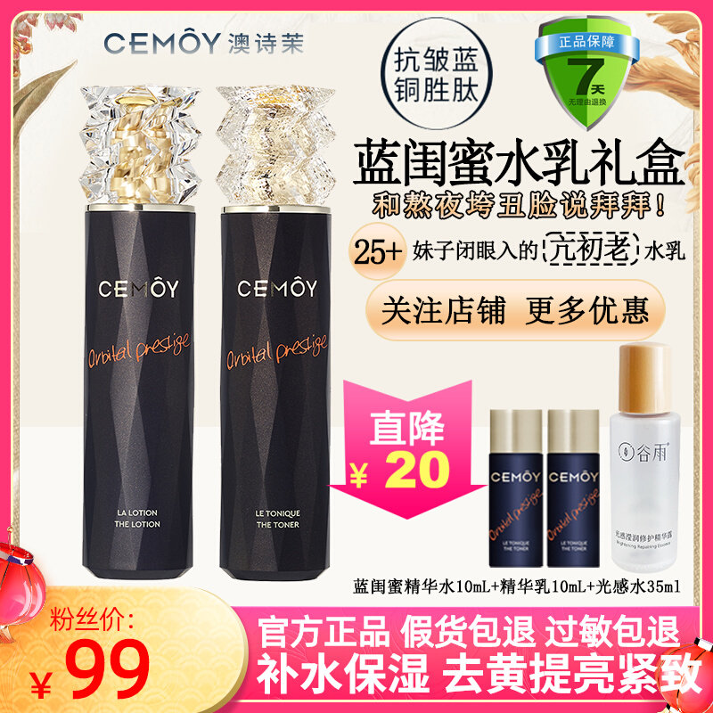 官方授权!CEMOY澳诗茉蓝闺蜜水乳