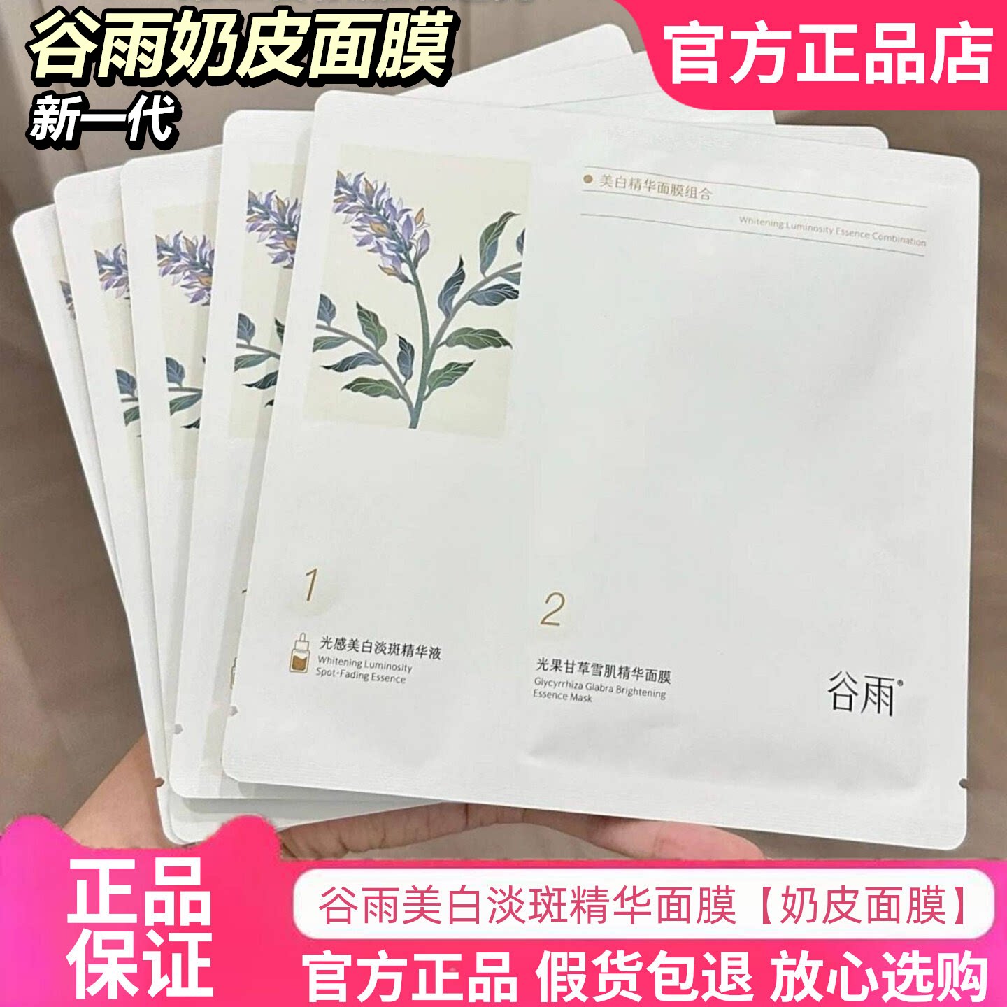 正品保证！谷雨双奶皮面膜图片