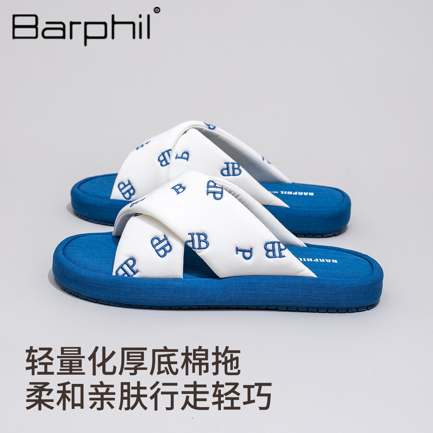 Barphil拖鞋女室内2026春秋新款棉拖厚底外穿百搭防滑透气一字拖