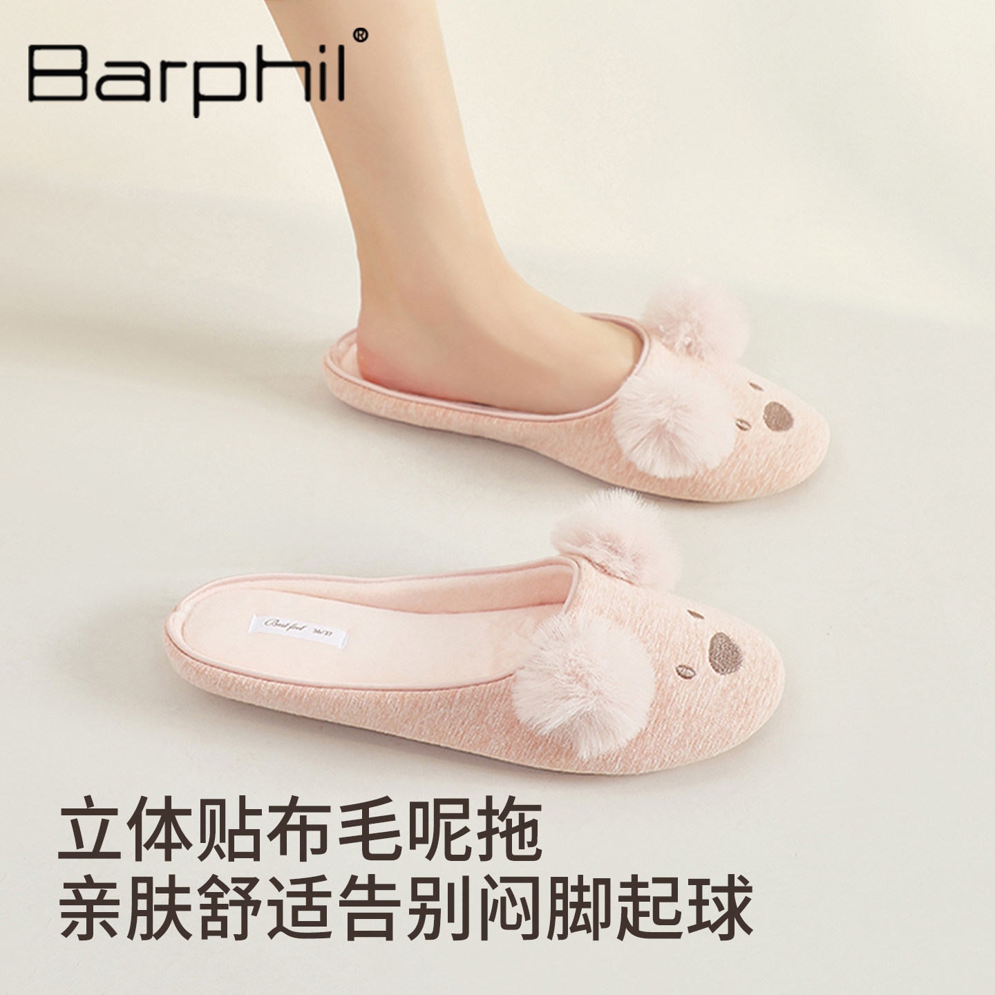 Barphil拖鞋女室内家居2026年新款春秋静音包头棉拖鞋防滑月子鞋
