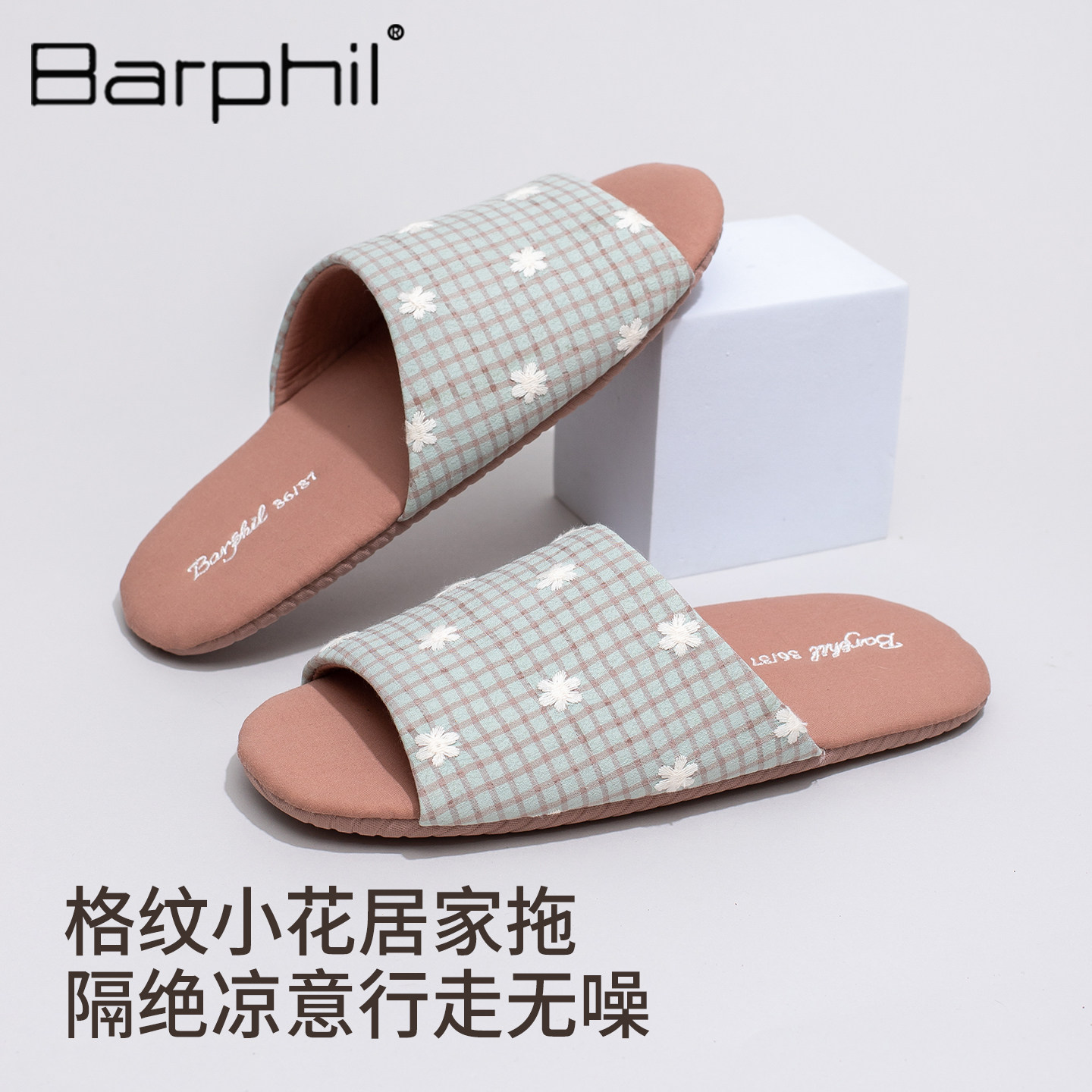 Barphil拖鞋女款2026春秋新款室内家居防滑静音软底花朵刺绣棉拖