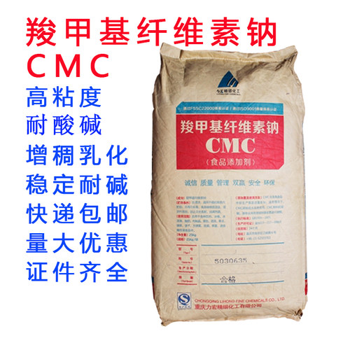 食用CMC羧甲基纤维素钠 高粘FVH9耐酸型稳定剂增稠剂500g包装包邮