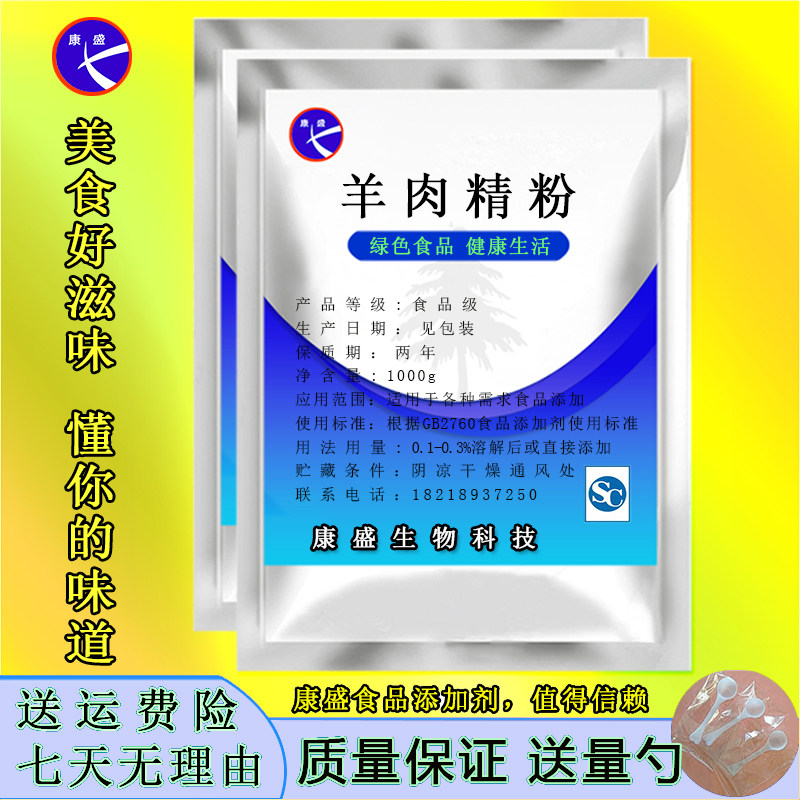 食用羊肉精粉 油香味浓郁没有羊膻味 纯肉香食品添加剂 500g包邮