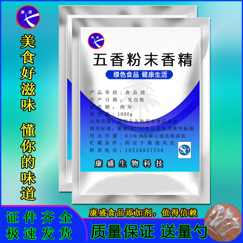 五香香精香料直销特惠包邮