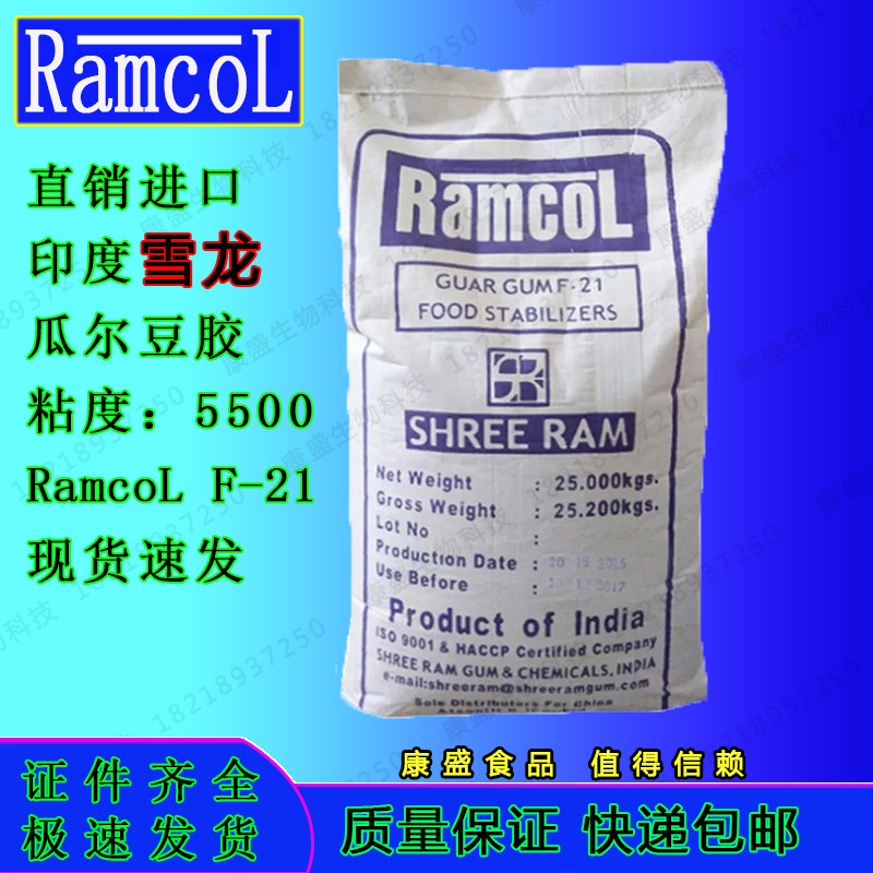 雪龙瓜尔豆胶 食品级瓜尔胶 饮料豆奶面条增弹乳化增稠剂 肉粘合
