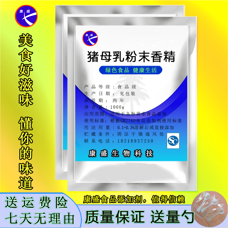 特浓猪母奶香精罗非鲫鱼饵添加剂猪母乳饲料广谱小药钓鱼野钓黑坑