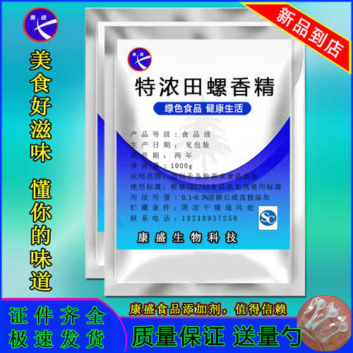 特浓田螺香精 螺蛳粉增香剂 食用食品级 耐高温 香味正宗浓郁包邮