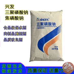 三聚磷酸钠 焦磷酸钠 保水增重剂六偏磷酸钠食品级添加剂水分保持