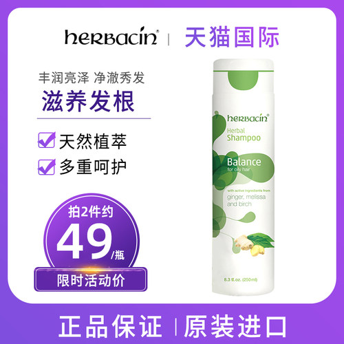 德国小甘菊香蜂草白桦洗发水