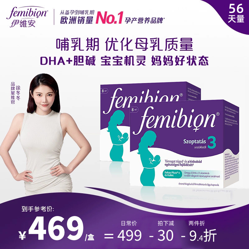 伊维安Femibion德国进口孕哺乳期3段活性叶酸DHA多维生素胆碱56天