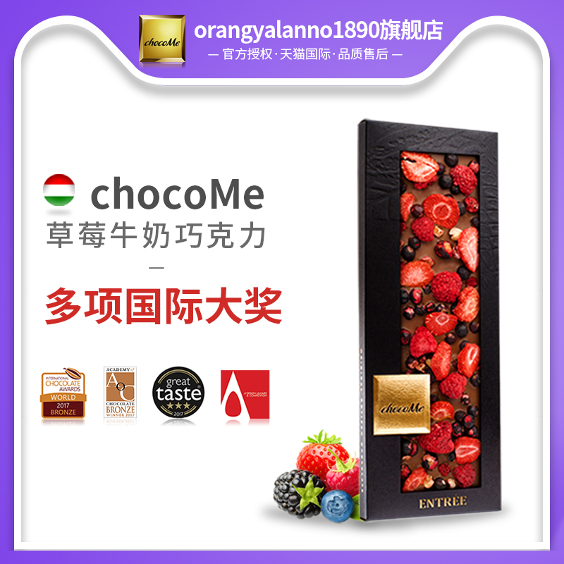 匈牙利进口chocome草莓樱桃牛奶黑巧克力110g精美礼盒情人节送礼