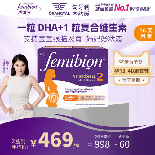 伊维安活性叶酸2段孕中后期