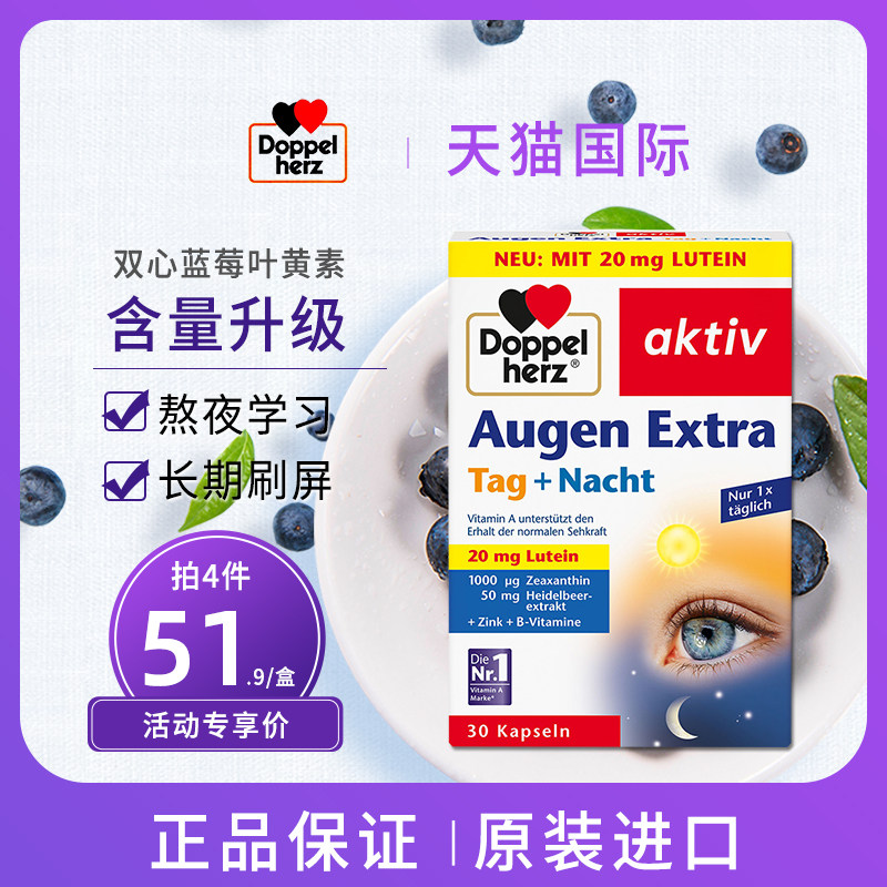 德国双心蓝莓叶黄素专利护眼进口保健品缓解眼干疲劳胶囊30粒/盒