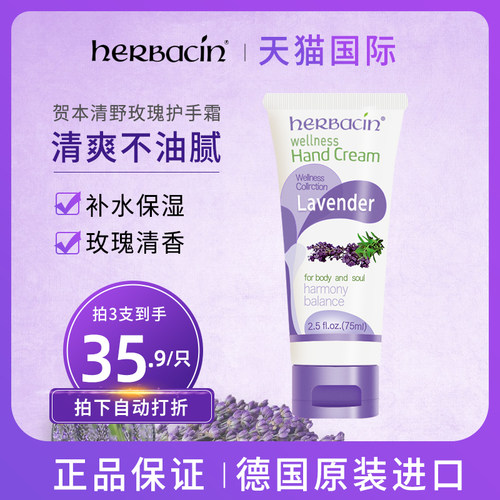 德国德国护手霜Herbacin/贺本清