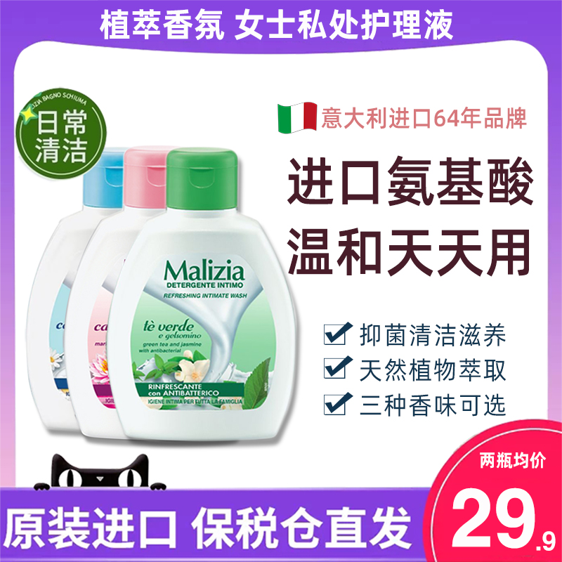 玛莉吉亚私处护理液温和不刺激