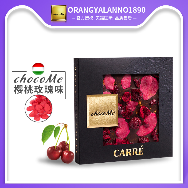 匈牙利玫瑰樱桃果仁巧克力礼盒