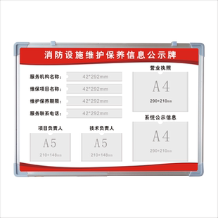 设施维护保养公示牌控制室人员信息值班员安全责任人管理人楼长板
