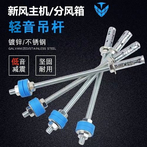 新风机吊杆螺母膨胀减震