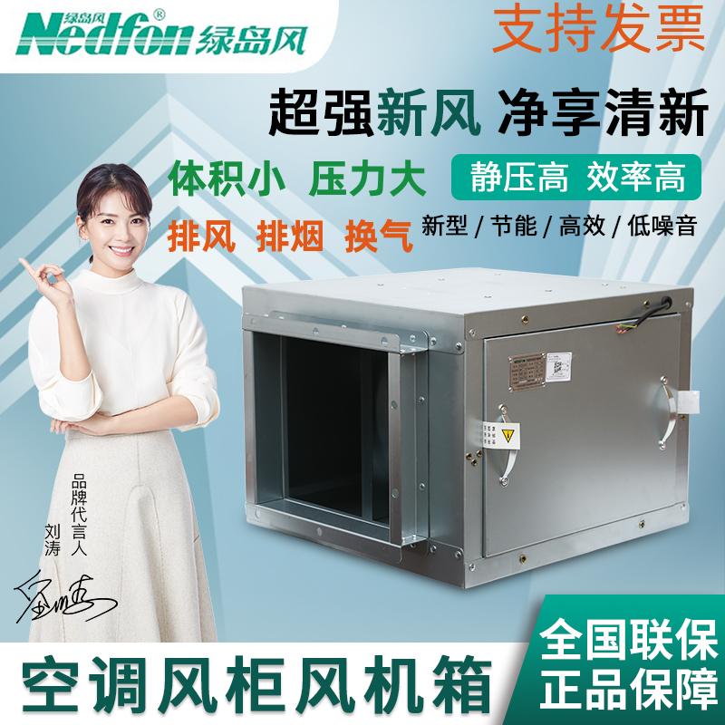 绿岛风柜式体积小大风量低噪排风