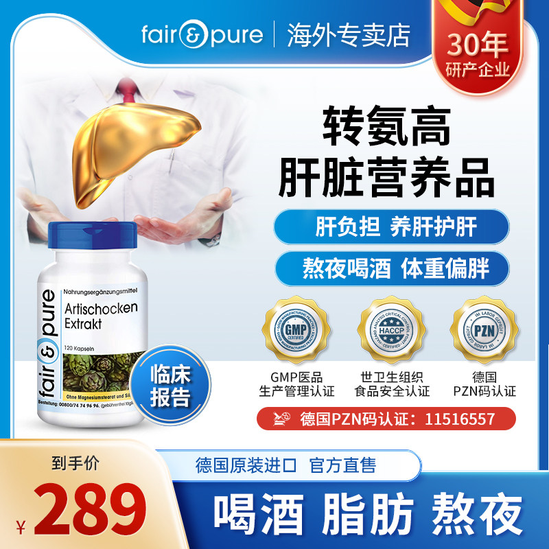 德国调理肝脏龙牙肝泰胶囊转氨酶偏高肝功能修复熬夜应酬保健正品