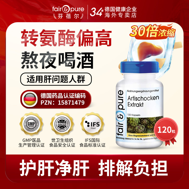 德国强力养护肝片降转氨酶净偏高熬夜解酒谷胱甘肽优龙牙肝泰胶囊