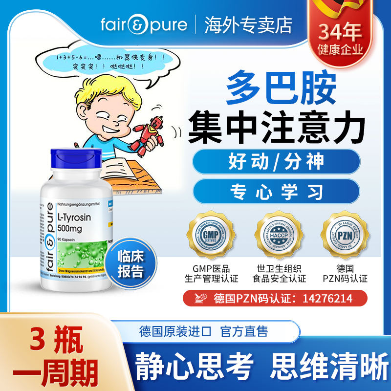Fair&Pure提注意力胶囊专注力达