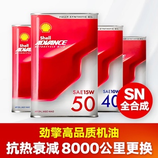壳牌爱德王子劲擎杜卡迪原厂机油15W50适用川崎Z900凯旋春风赛6