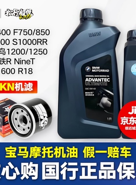 国行宝马摩托车机油5W40 15W50 水/油鸟R1200GS F800拿铁G310C400