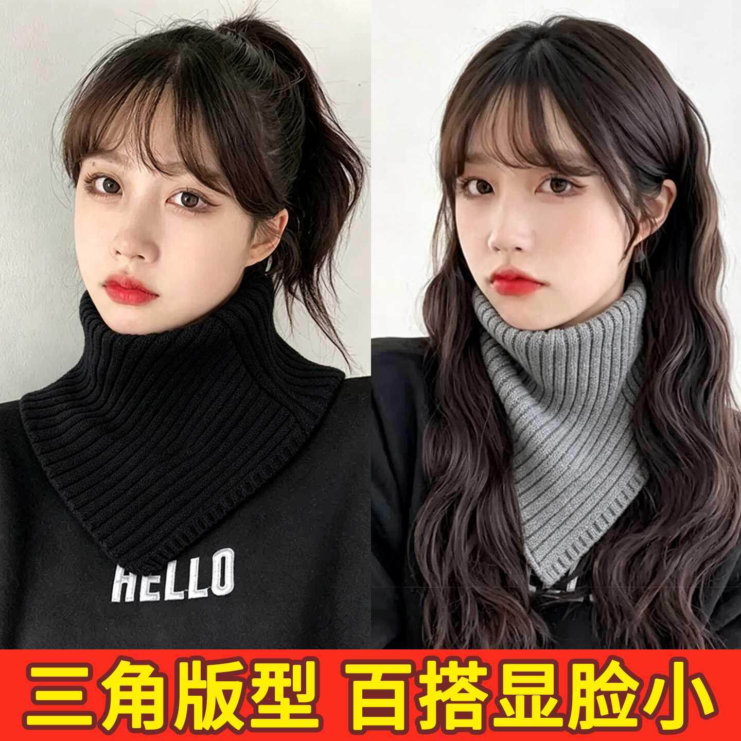 假领子女士冬季围脖护颈椎针织保暖毛衣高领子冬天脖套围巾三角形