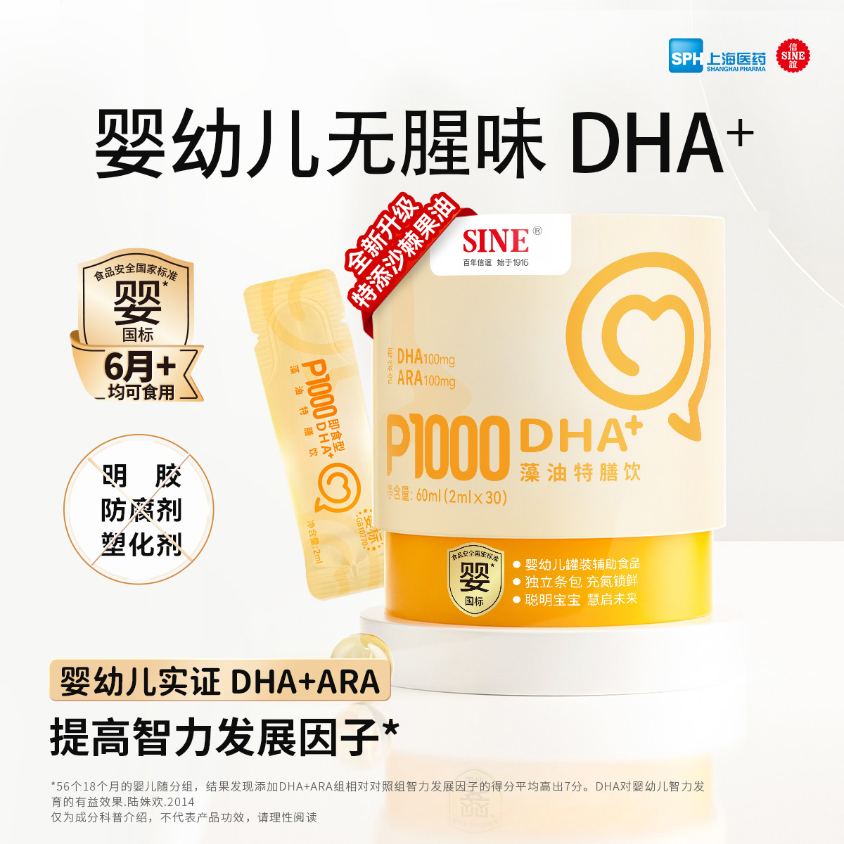 正品SINE信谊P1000即食型DHA+藻油ARA6月+婴幼儿宝宝非鱼油核桃油,婴童食品,DHA/鱼油/藻油,淘宝优惠券,粉丝福利购,淘宝优惠卷